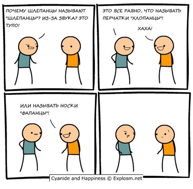 Забавные комиксы