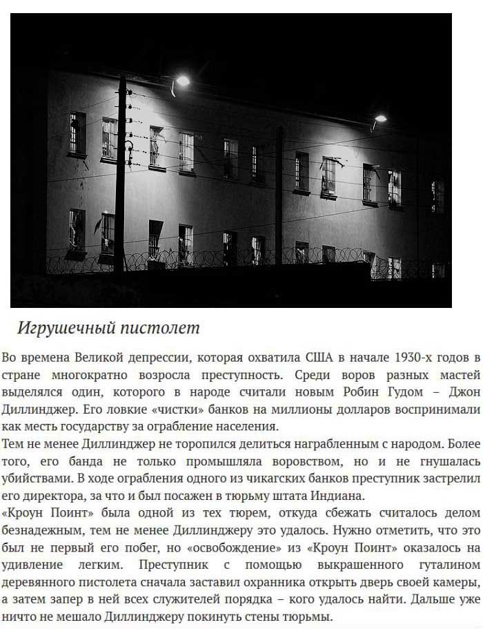 Самые громкие побеги заключенных