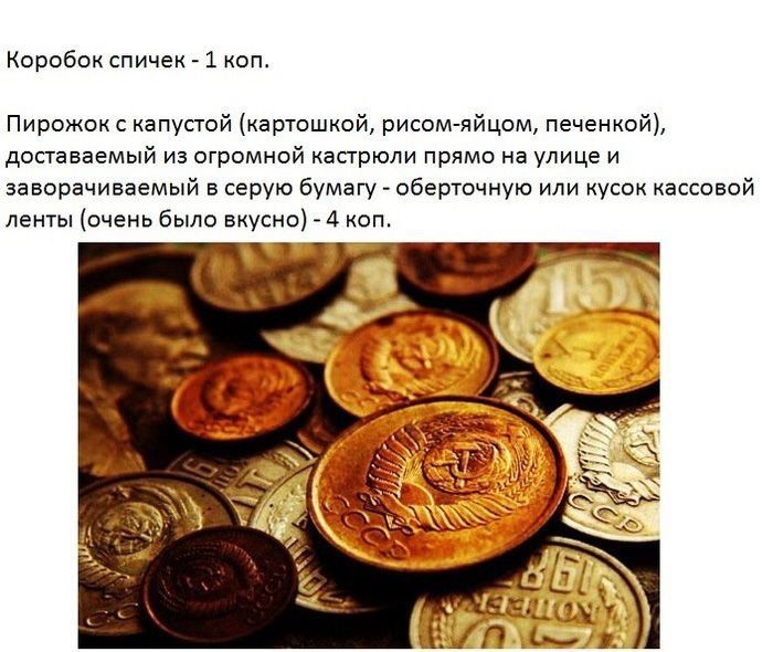 Вспомним цены в СССР