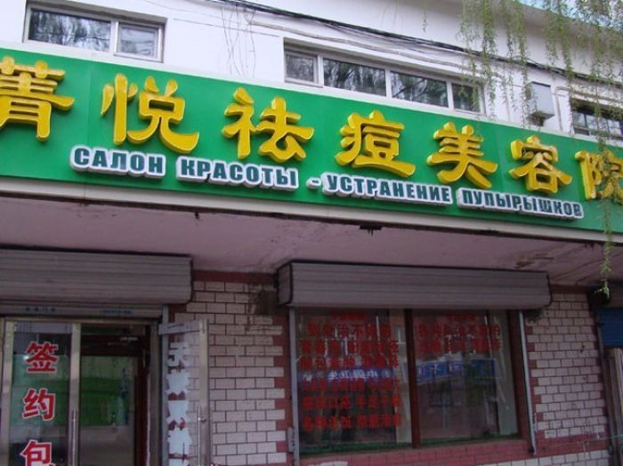 Смешные примеры компьютерного перевода