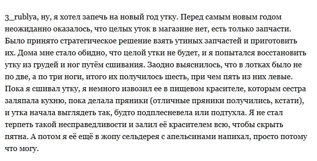 Парень приготовил утку