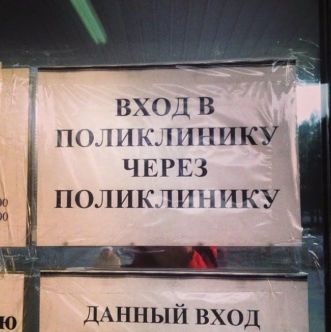 Смешные объявления и надписи
