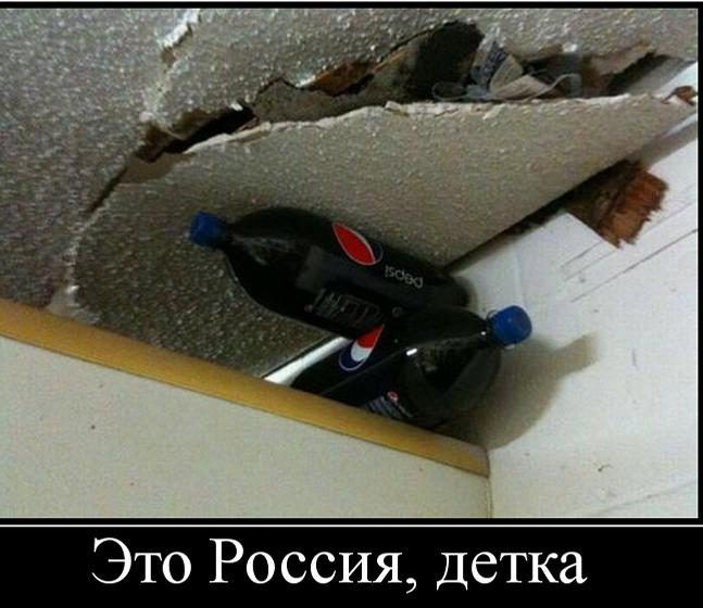 Это Россия!