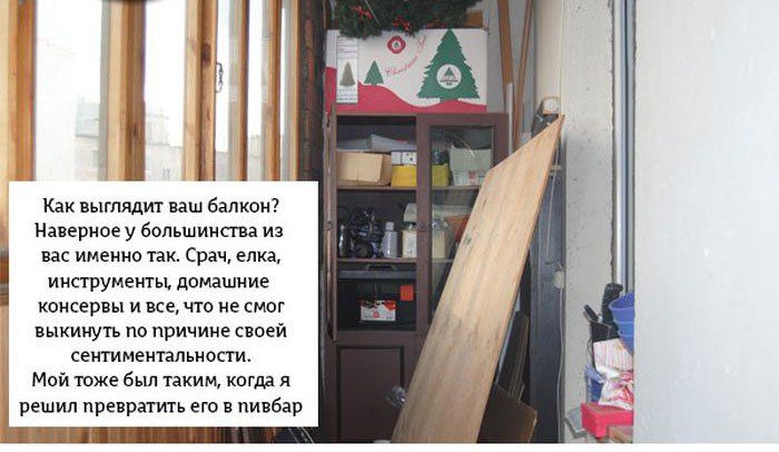 Пивной бар на балконе