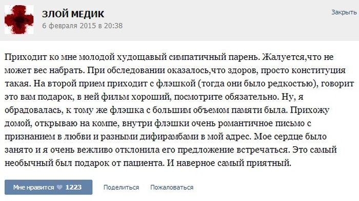 Курьезные случаи от врачей