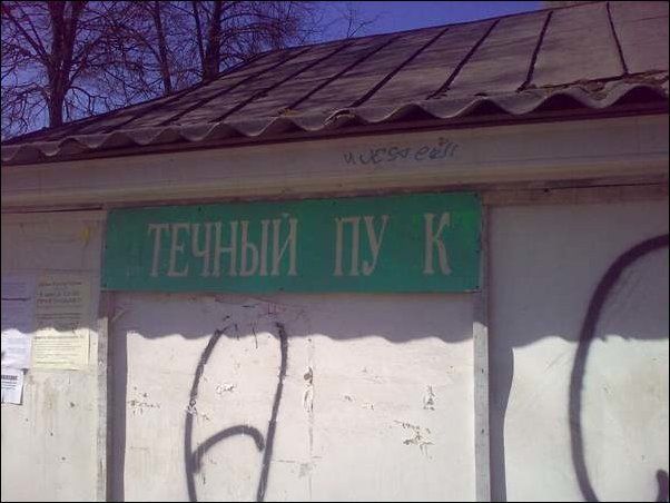 Смешные надписи