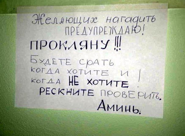 Подъездная переписка
