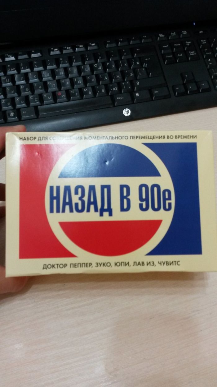 Назад в 90-е
