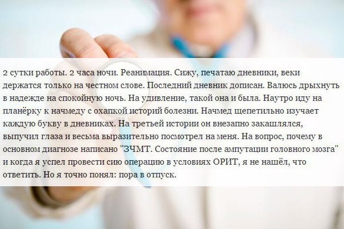 Курьезные случаи от врачей