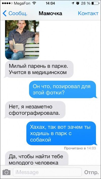 Забавные смс-сообщения