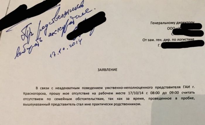 Смешные объяснительные записки