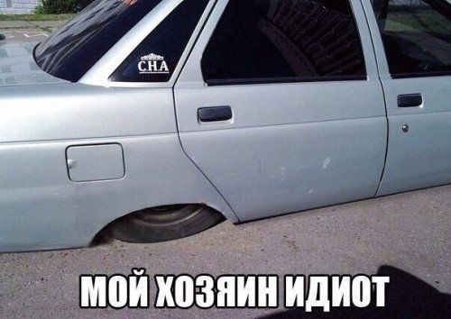 Автоприколы