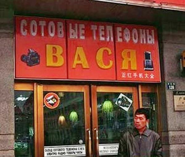 Смешные надписи