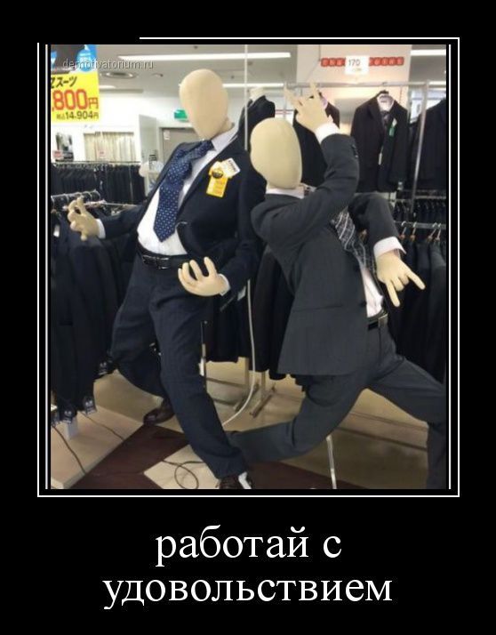 Сборник демотивационных приколов