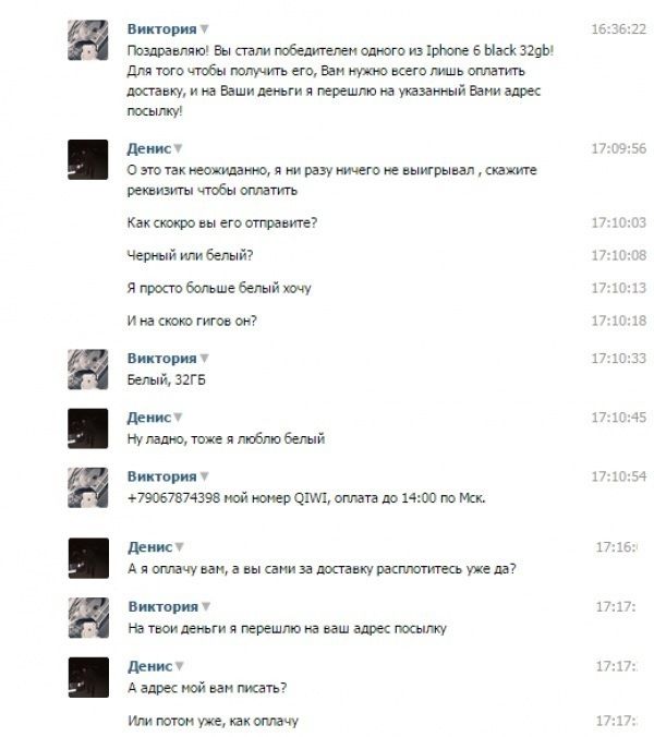 Выиграл IPhone
