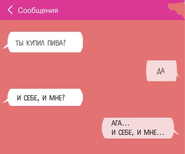 СМС настоящих мужчин