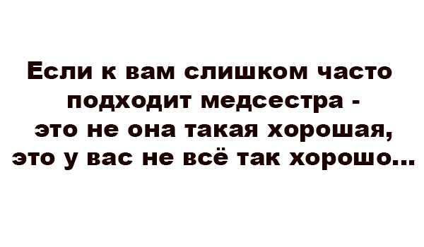 Забавные комментарии врачей