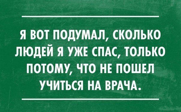 Классные высказывания