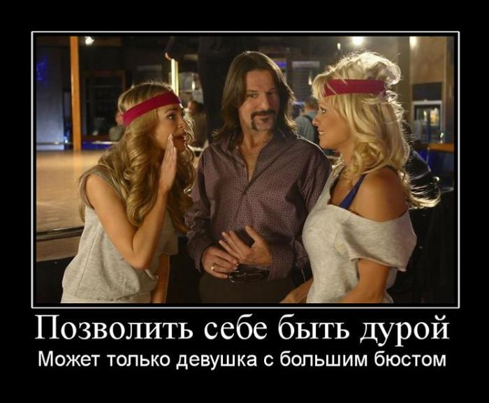 Демотиваторы на злобу дня