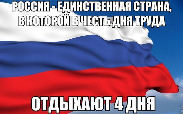 С праздником 1 мая!