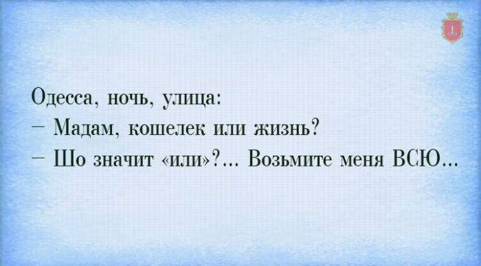 Остроумные диалоги из Одессы
