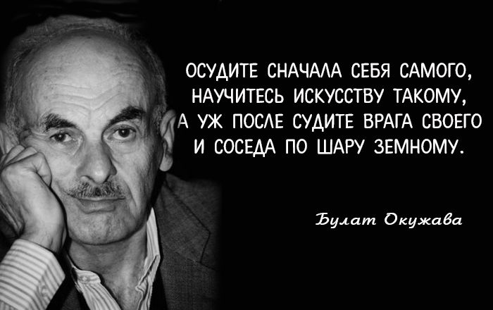 Цитаты из стихов Булата Окуджавы
