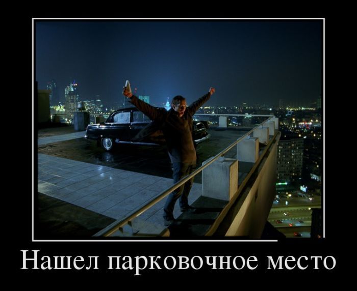 Демотивируемся!