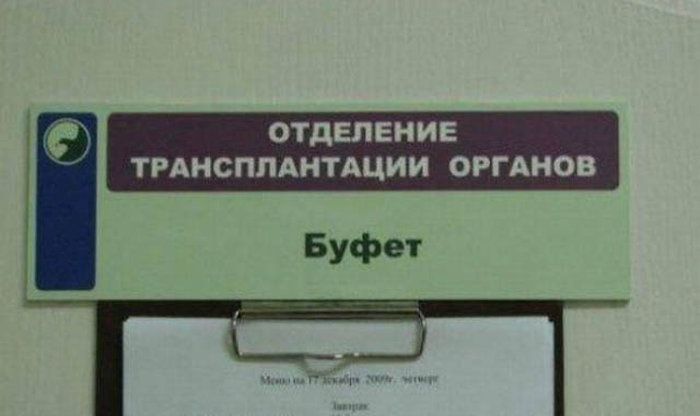 Забавные объявления из поликлиник