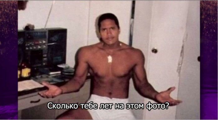 Дуэйн Джонсон о нелегком детстве