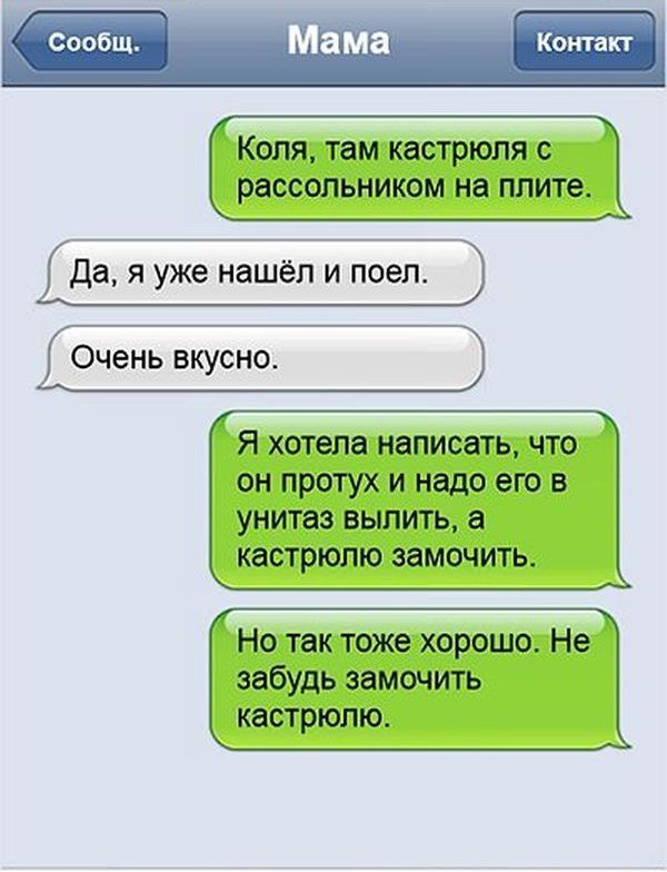 Забавные смс-сообщения