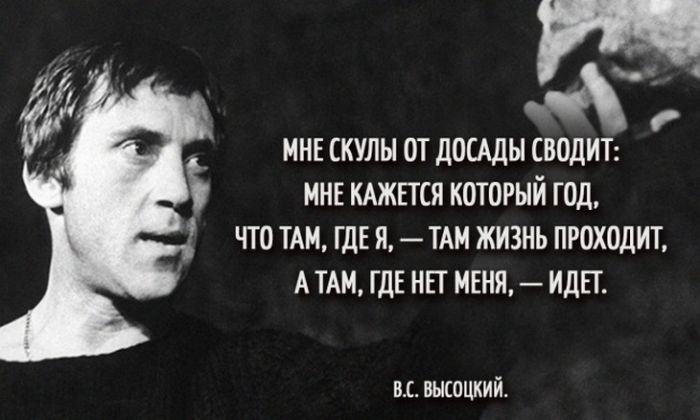 Цитаты Владимира Высоцкого