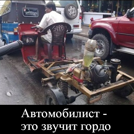 Автоприколы