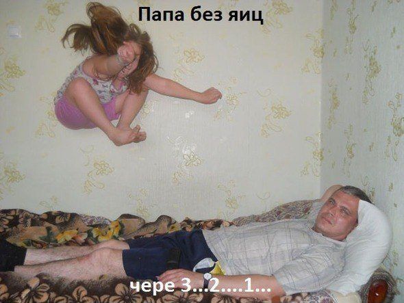 За секунду до...