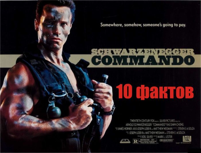 Любопытные факты о фильме «Коммандо»