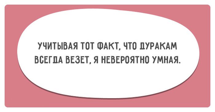 Шуточные картинки о женской логике