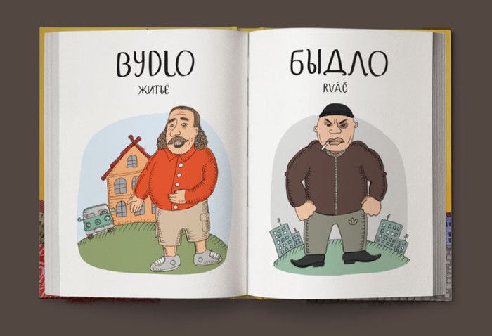 Улыбательное из чешско-русского словаря