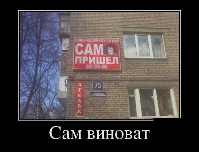 Демотивируемся!