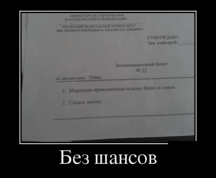Отличная демотивация