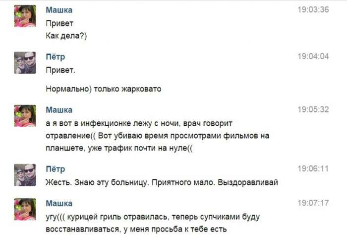 Неудавшийся развод