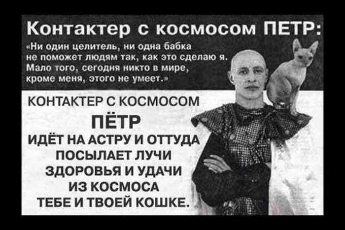 Экстрасенсы начала 90-х