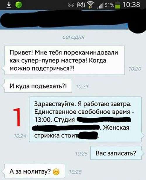 Забавная переписка
