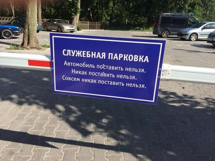 Смешные надписи и объявления