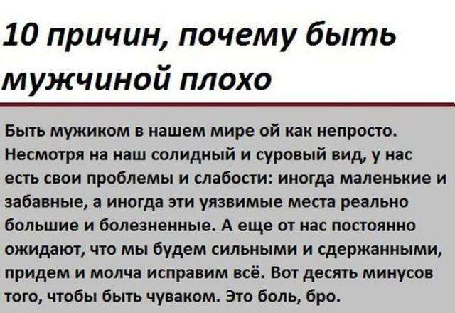 О нелегкой доле мужчин
