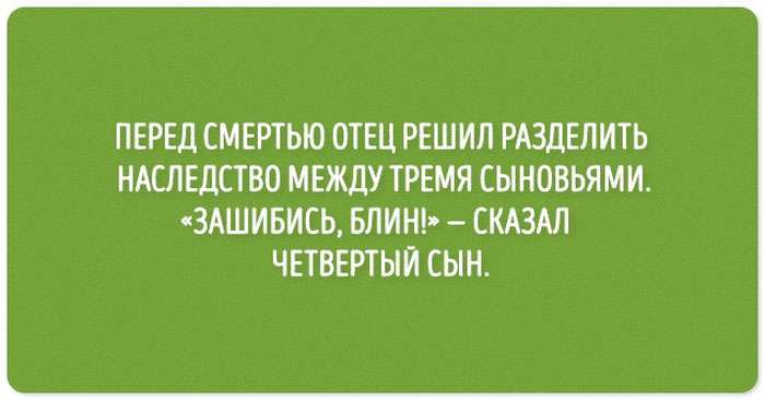 Порция черного юмора