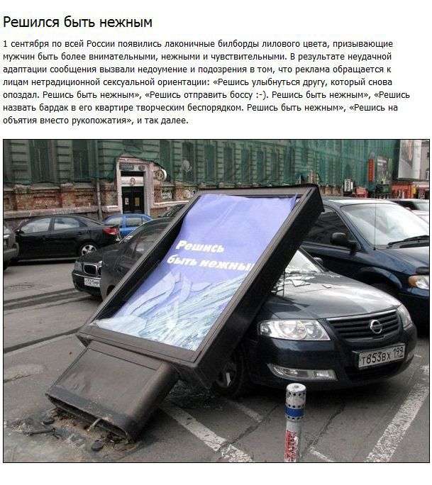 Неудачные рекламные идеи в России