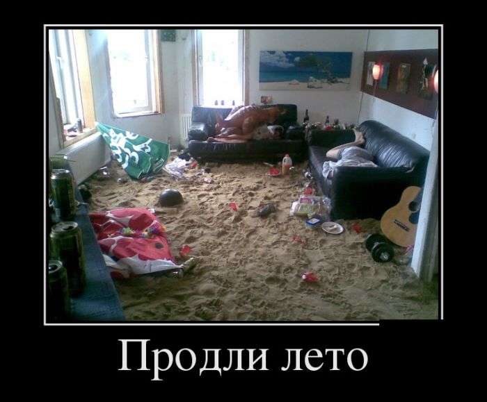 Жизненные демотиваторы