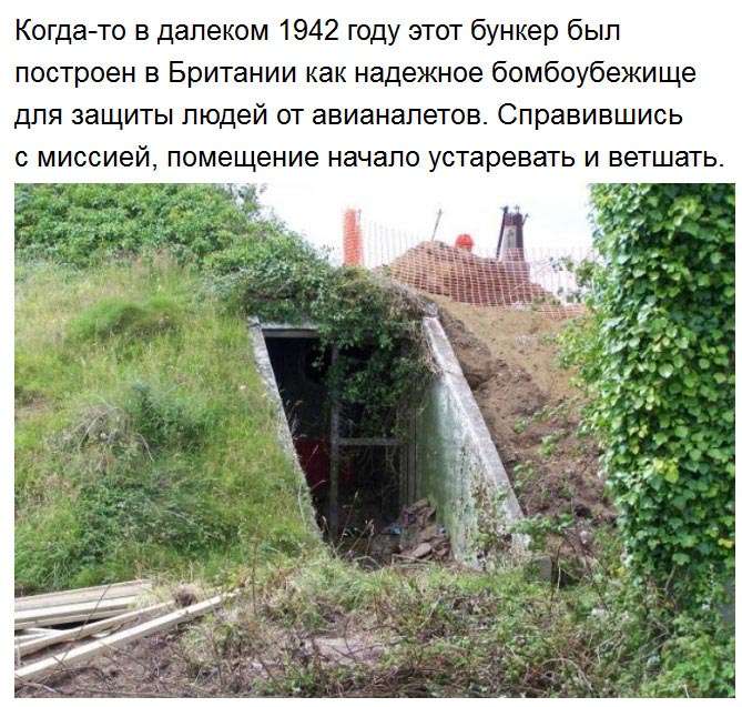Из бомбоубежища в добротный дом