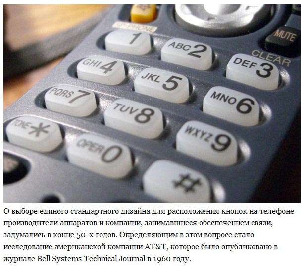 Почему кнопки на телефонах расположены именно таким образом?