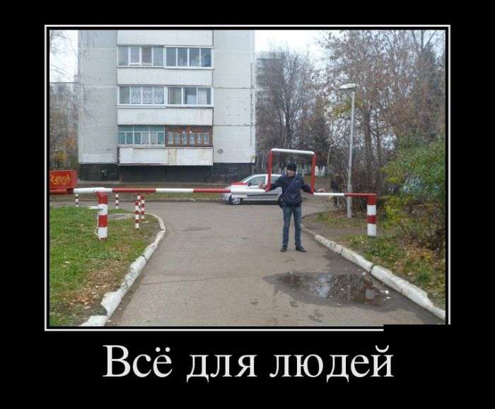 Демотиваторы, есть только прикольные