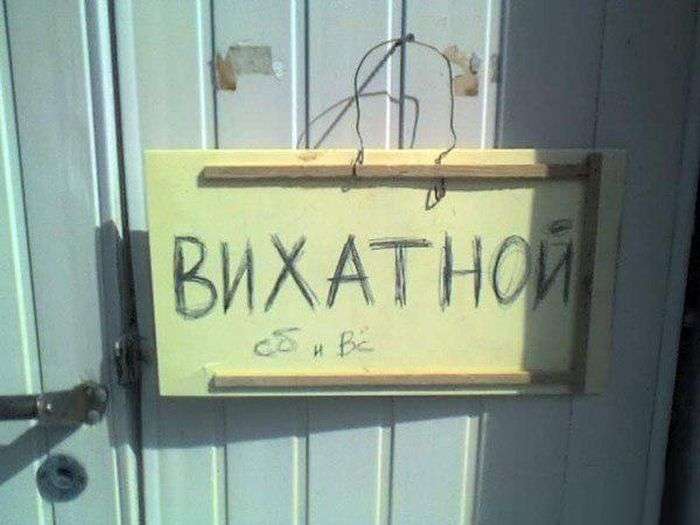 Забавные объявления и вывески